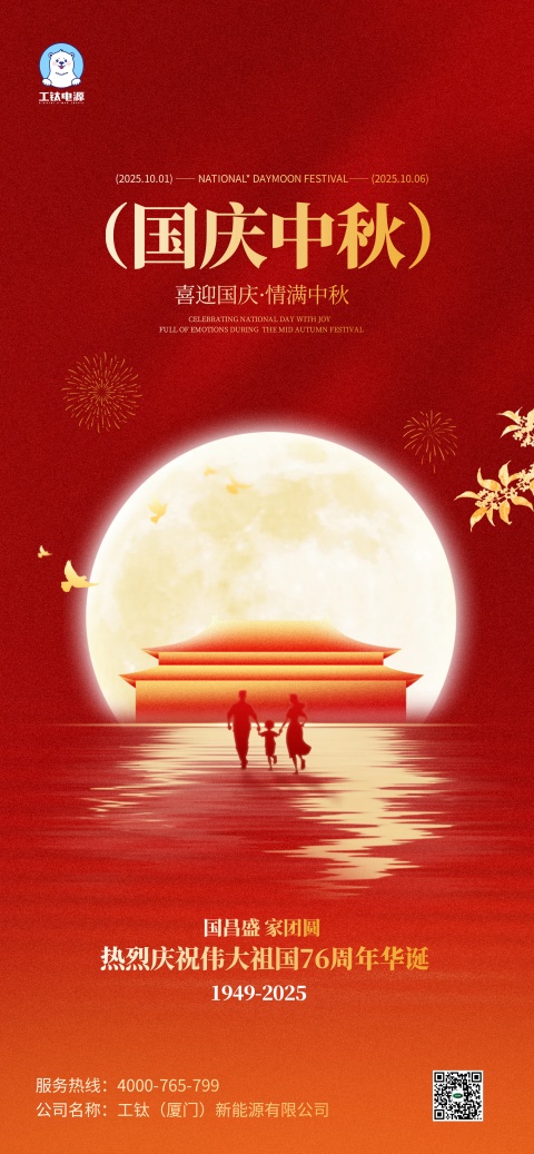 Celebrando el Festival del Medio Otoño y el Día Nacional en 2025